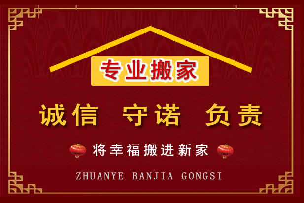 磐安搬家电话
