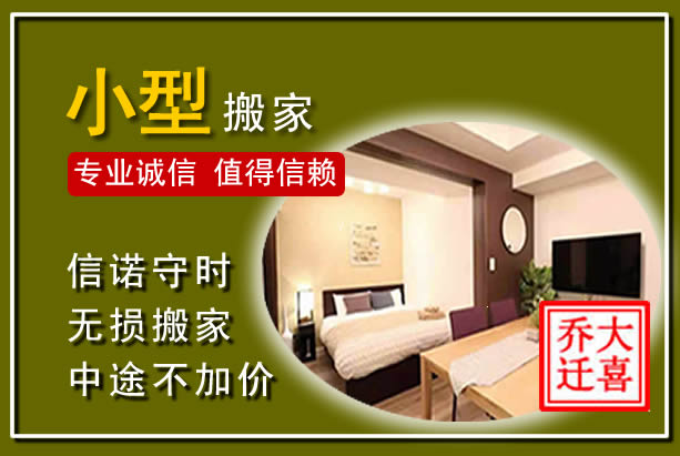 磐安小型搬家
