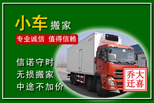 磐安物品搬运
