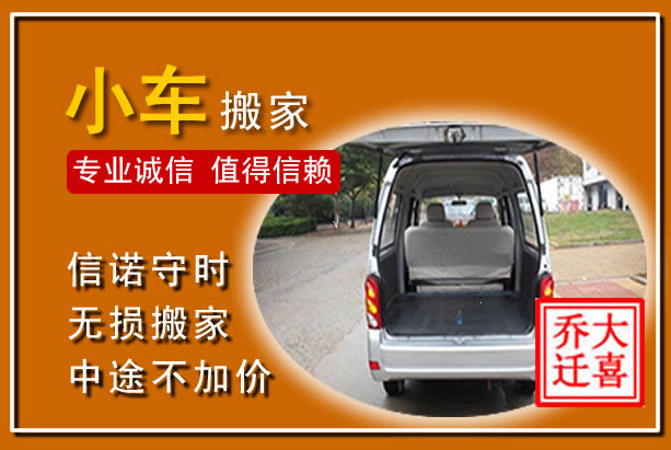 磐安个人搬家
