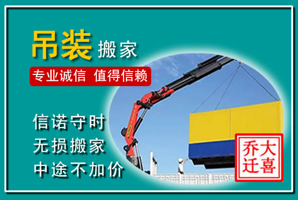 磐安吊装大件搬家