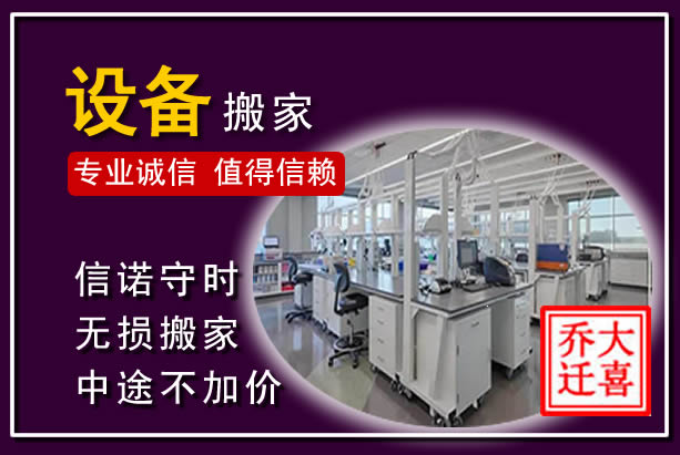 磐安仪器设备搬运