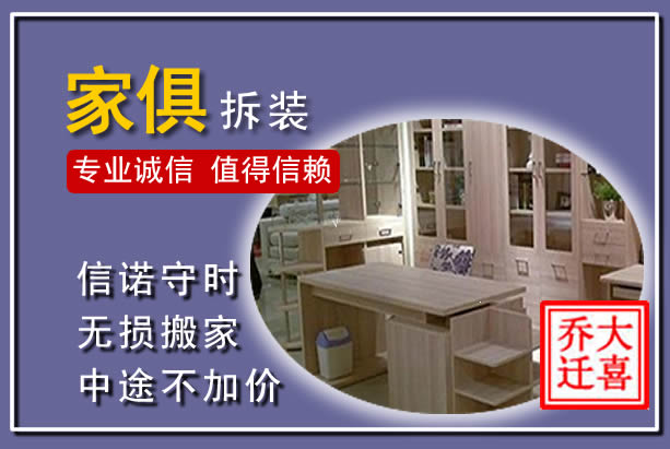 磐安家俱拆装搬运